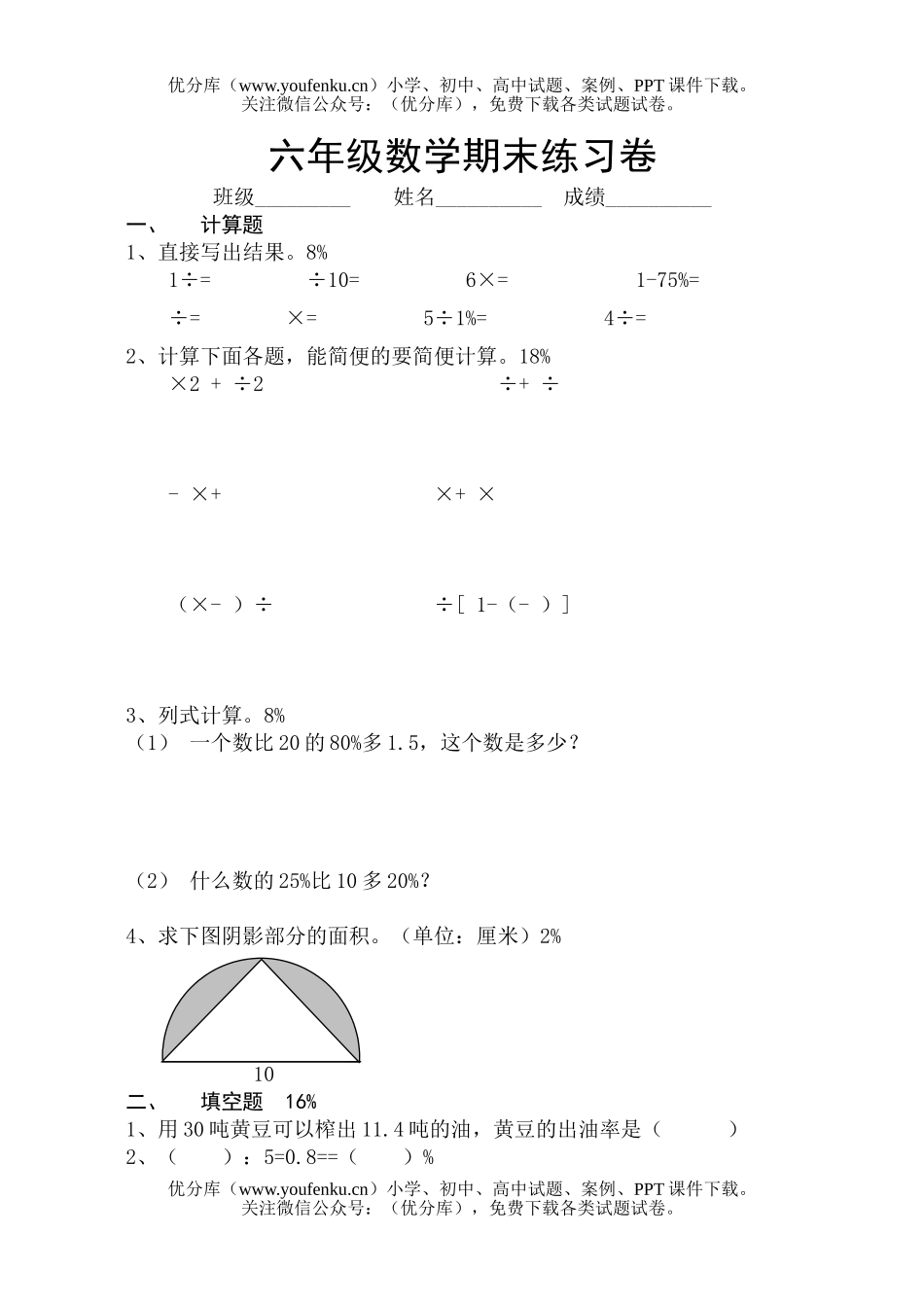 小学六年级数学苏教版第十一册期末1试卷_第1页