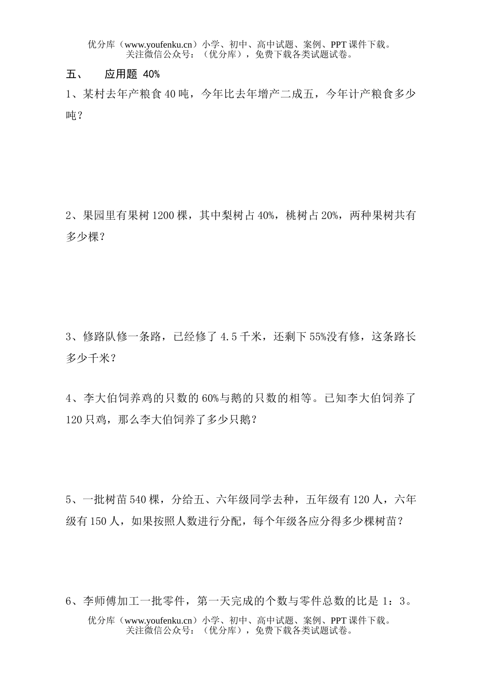 小学六年级数学苏教版第十一册期末1试卷_第3页