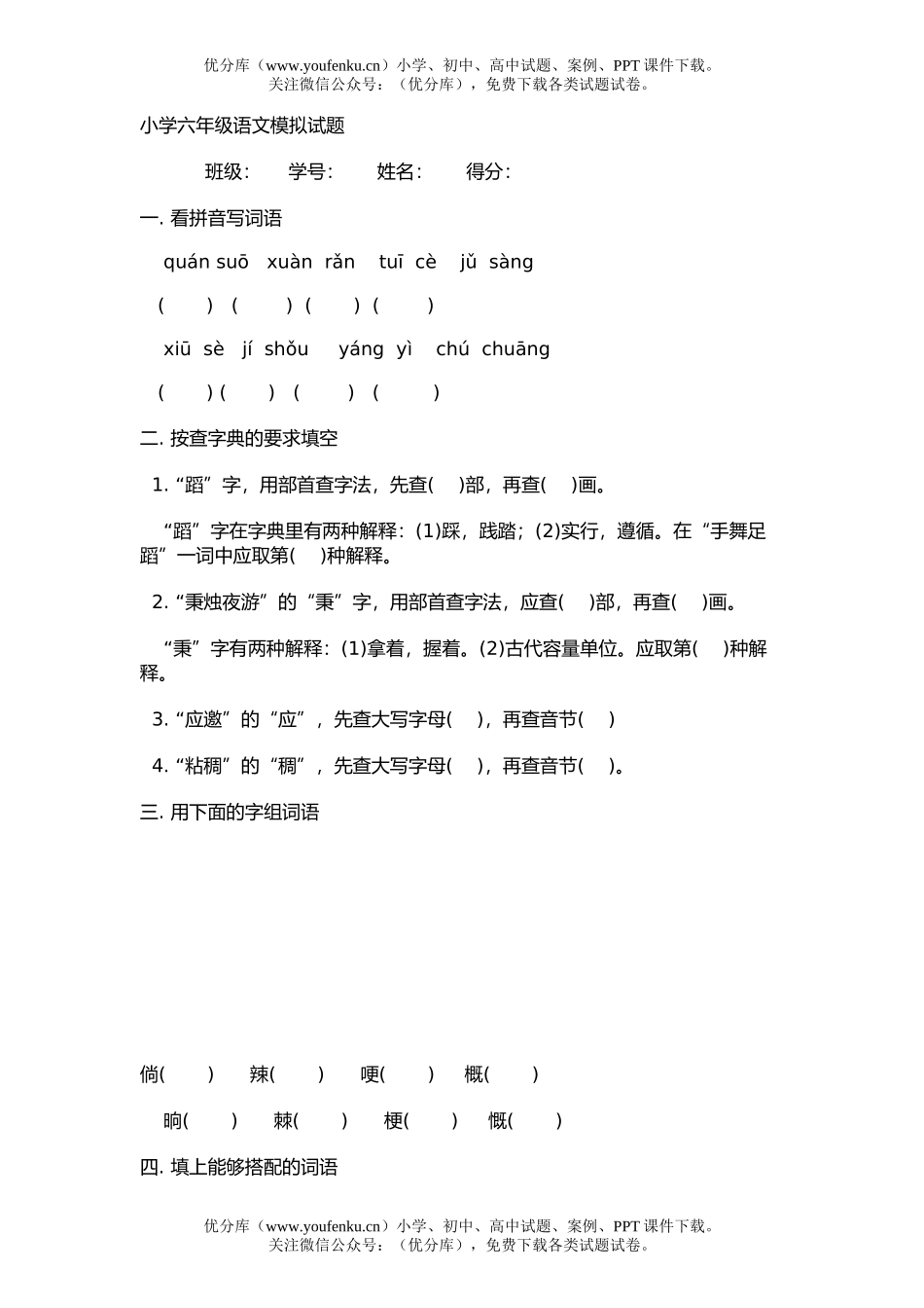 小学六年级语文模拟试卷_第1页