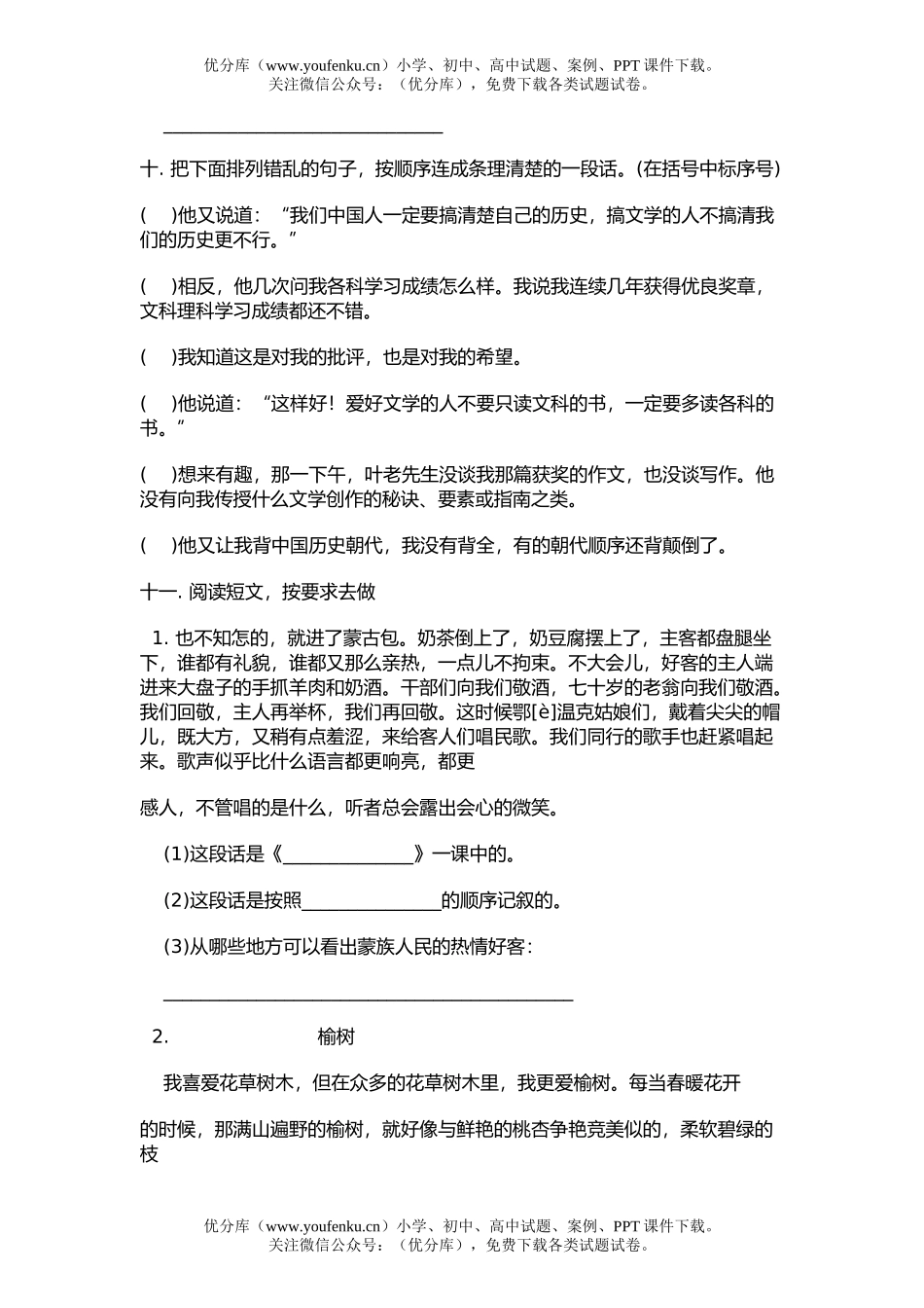 小学六年级语文模拟试卷_第3页