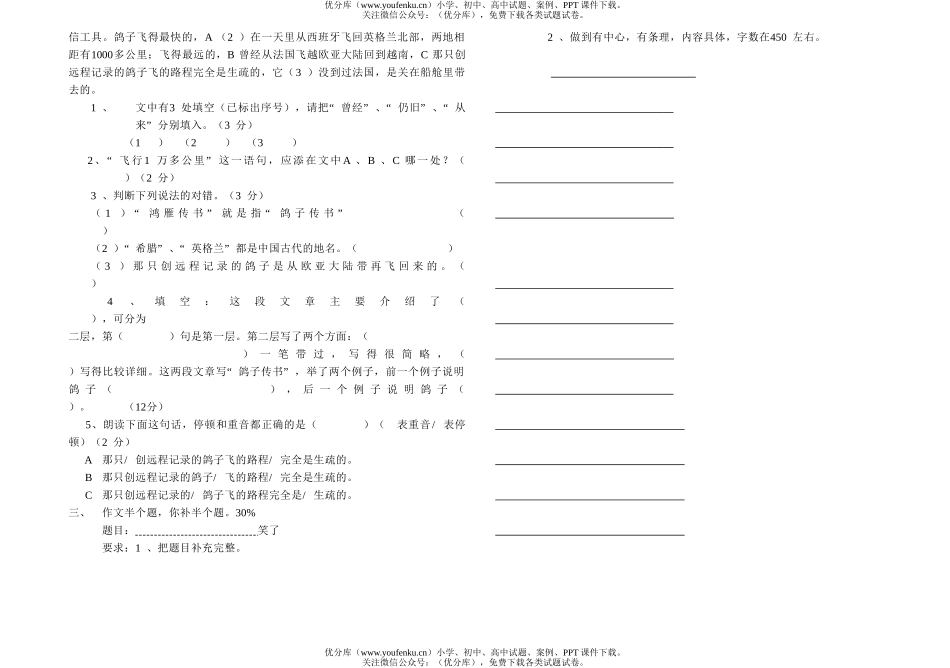 小学六年级语文第十二册兴趣活动材料(三)试卷_第2页