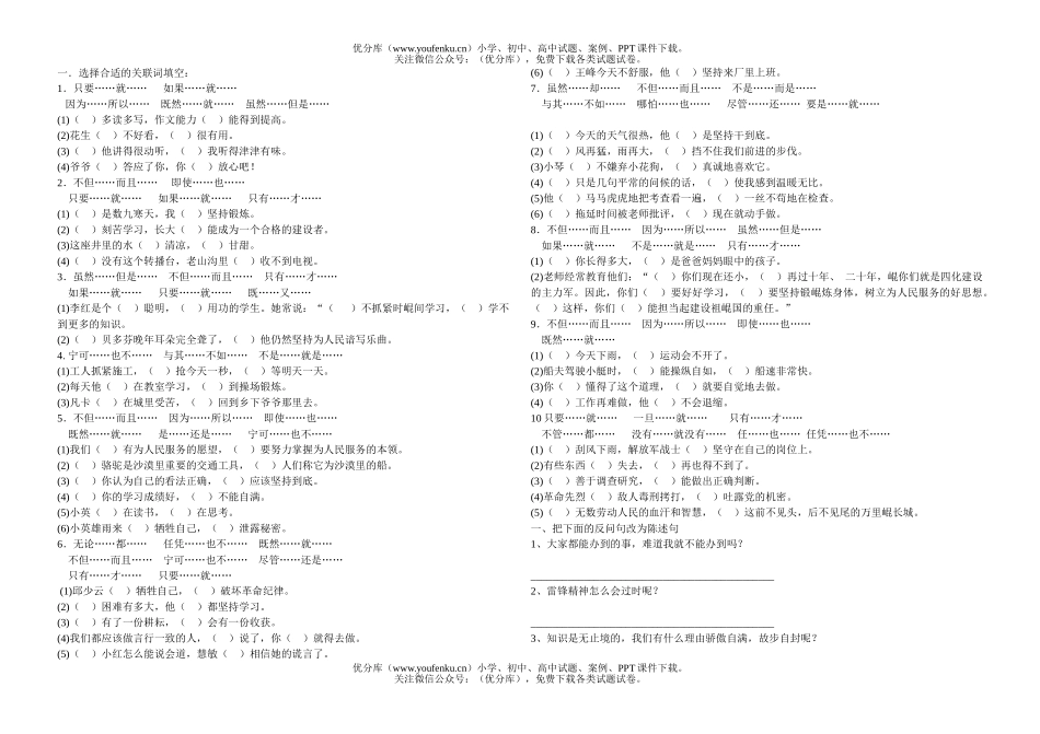 小学六年级语文词语、句子综合能力训练试卷_第1页