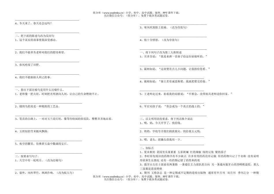 小学六年级语文词语、句子综合能力训练试卷_第2页
