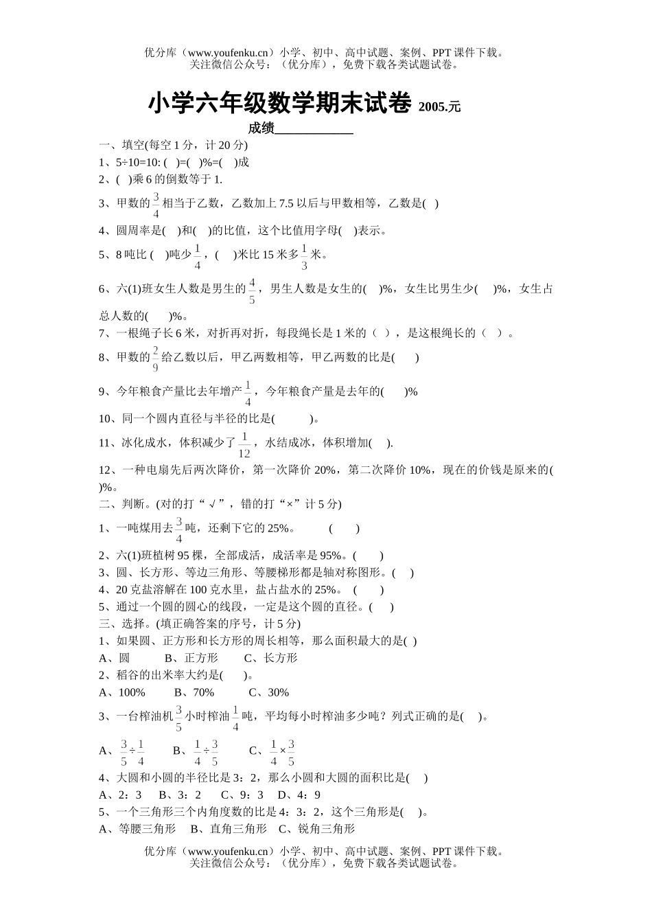 小学六年级数学苏教版第十一册期末2试卷_第1页