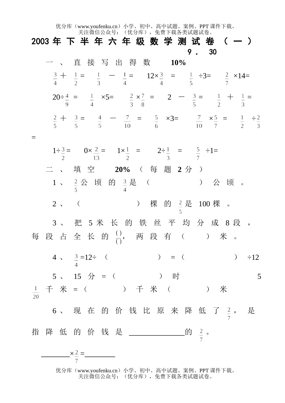 小学六年级数学苏教版(上)期中试卷_第1页