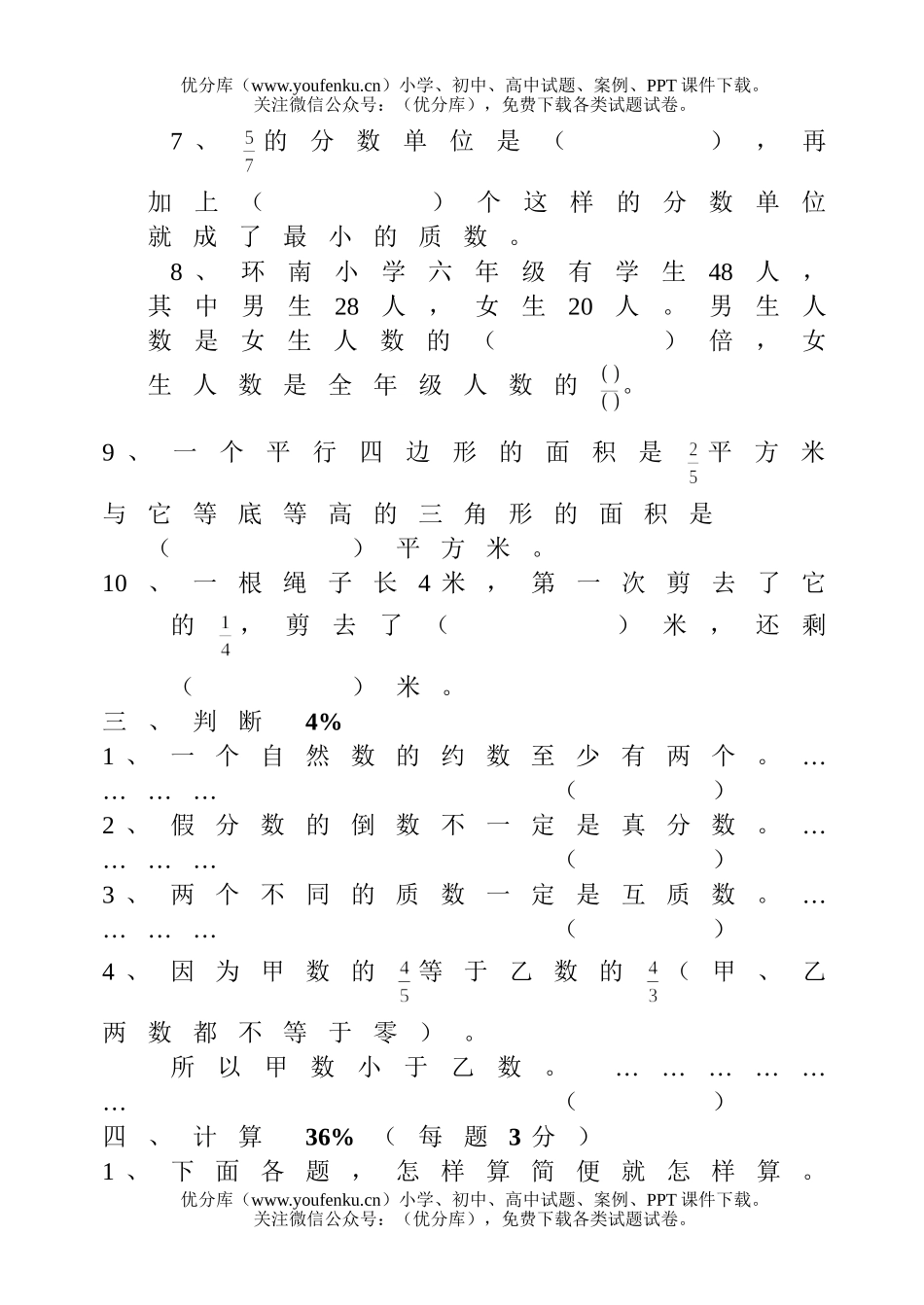 小学六年级数学苏教版(上)期中试卷_第2页