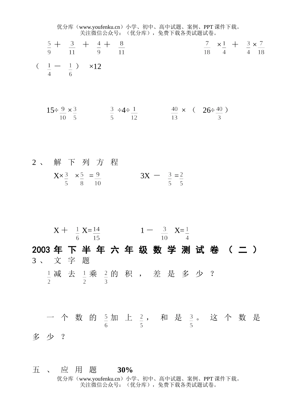 小学六年级数学苏教版(上)期中试卷_第3页