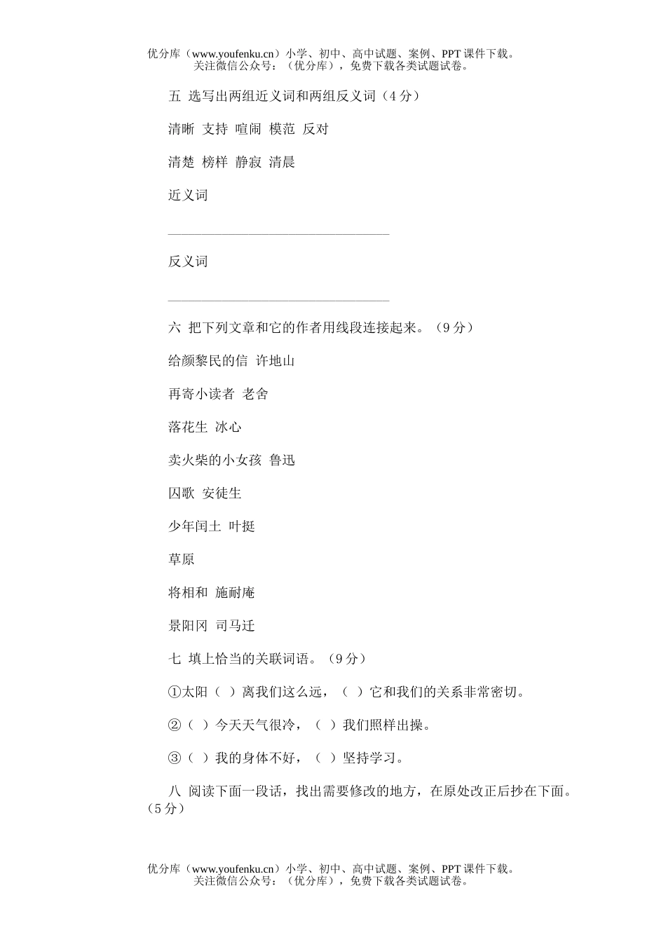小学六年级语文第十一册期末(九)试卷_第3页