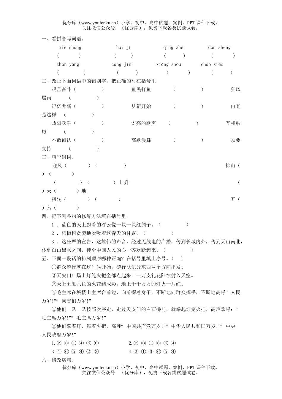 小学六年级语文第十一册单元评估测试(二)试卷_第1页