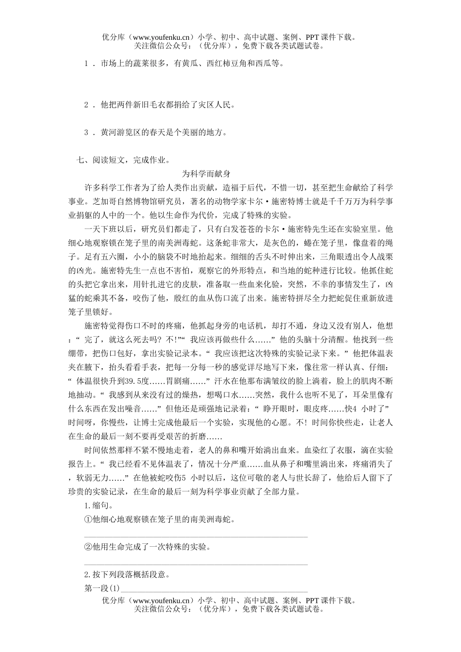 小学六年级语文第十一册单元评估测试(二)试卷_第2页