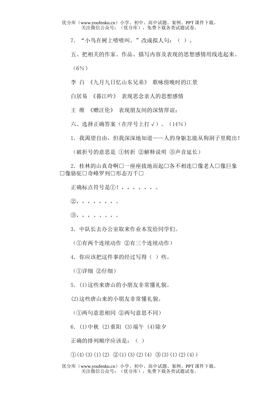 小学六年级语文第十一册期末(六)试卷_第1页