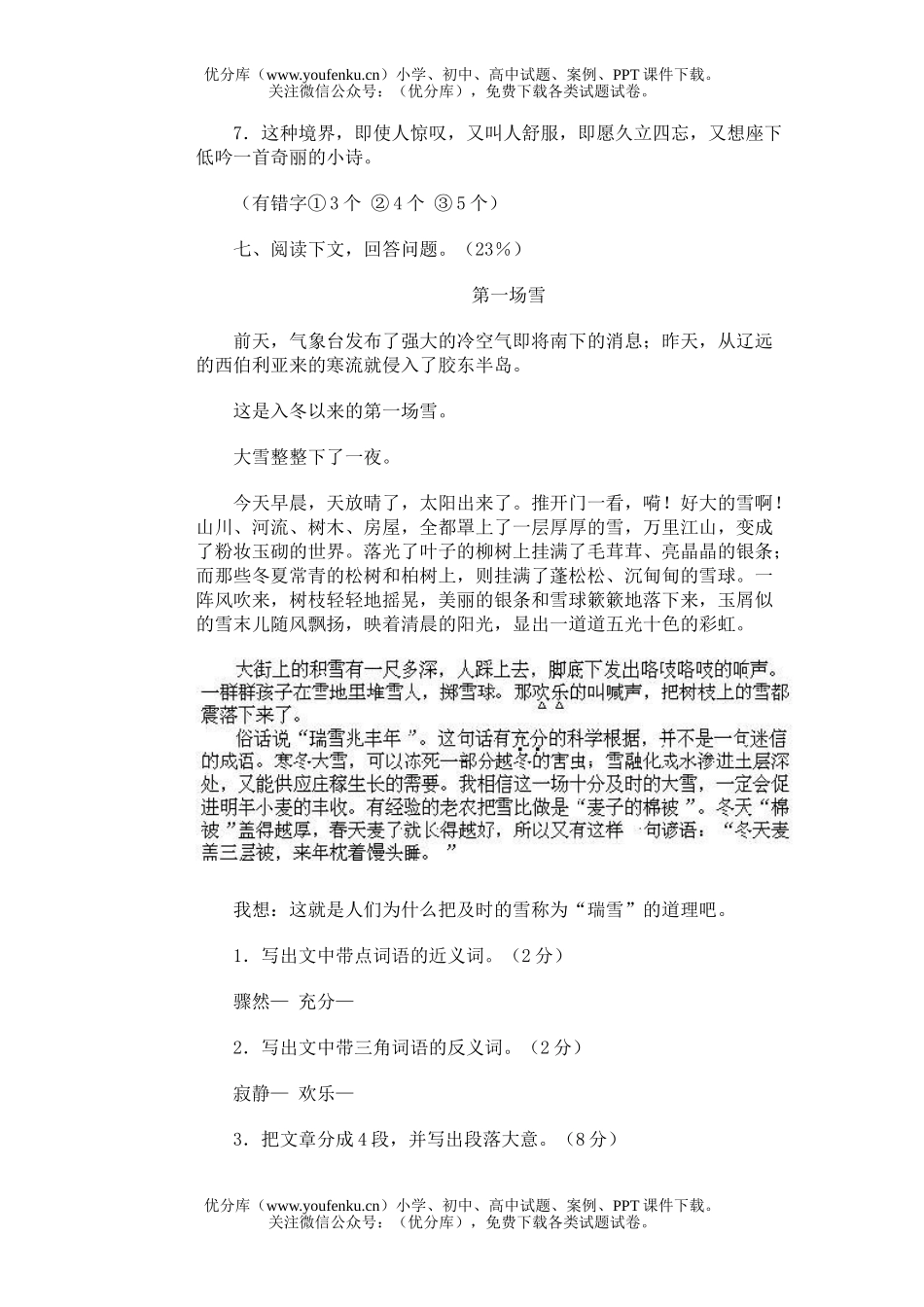 小学六年级语文第十一册期末(六)试卷_第2页