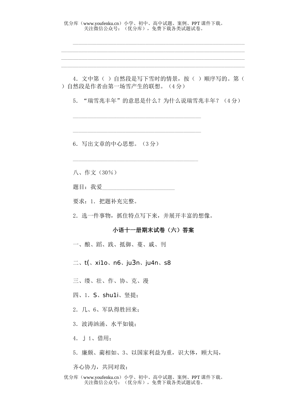 小学六年级语文第十一册期末(六)试卷_第3页
