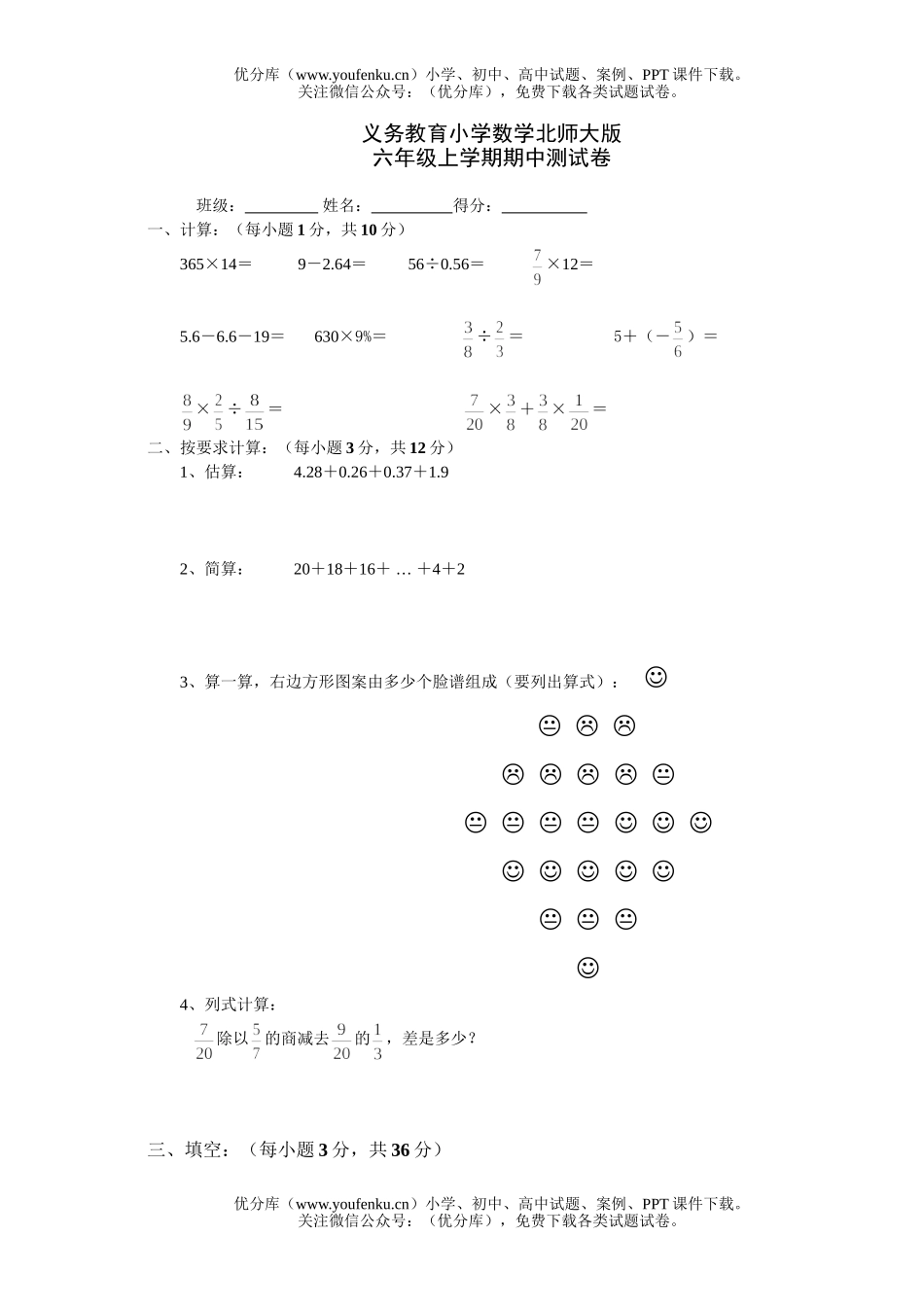 小学六年级数学武昌区北师大版六(上)期中测试卷_第1页