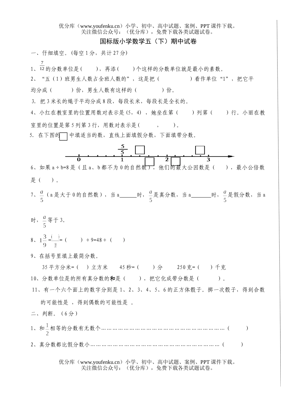小学五年级数学苏教版下学期期中4试卷_第1页