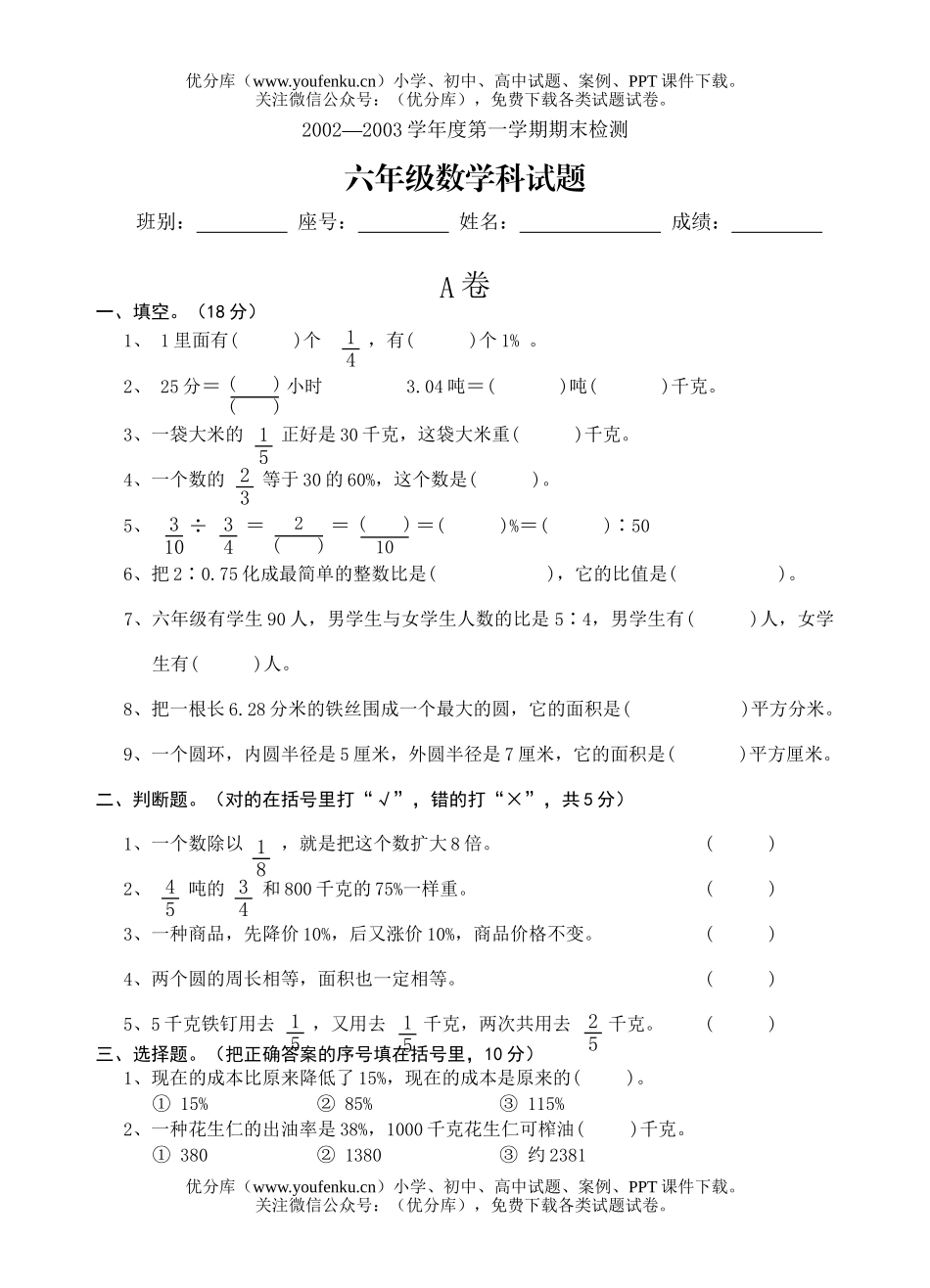 小学六年级数学小六数期末检测试卷_第1页
