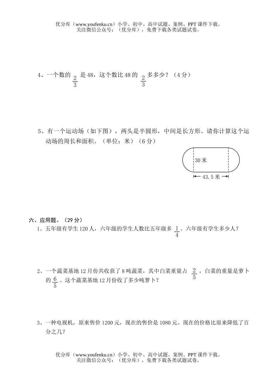 小学六年级数学小六数期末检测试卷_第3页