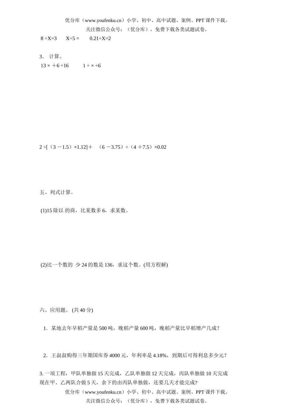 小学六年级数学期终考试卷_第2页