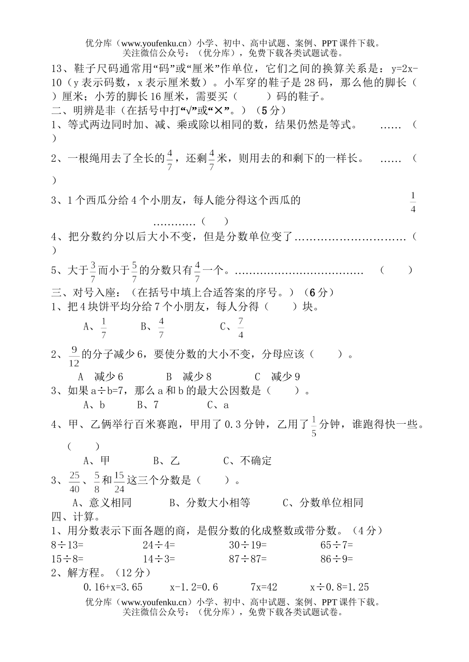 小学五年级数学苏教版下学期期中3试卷_第1页