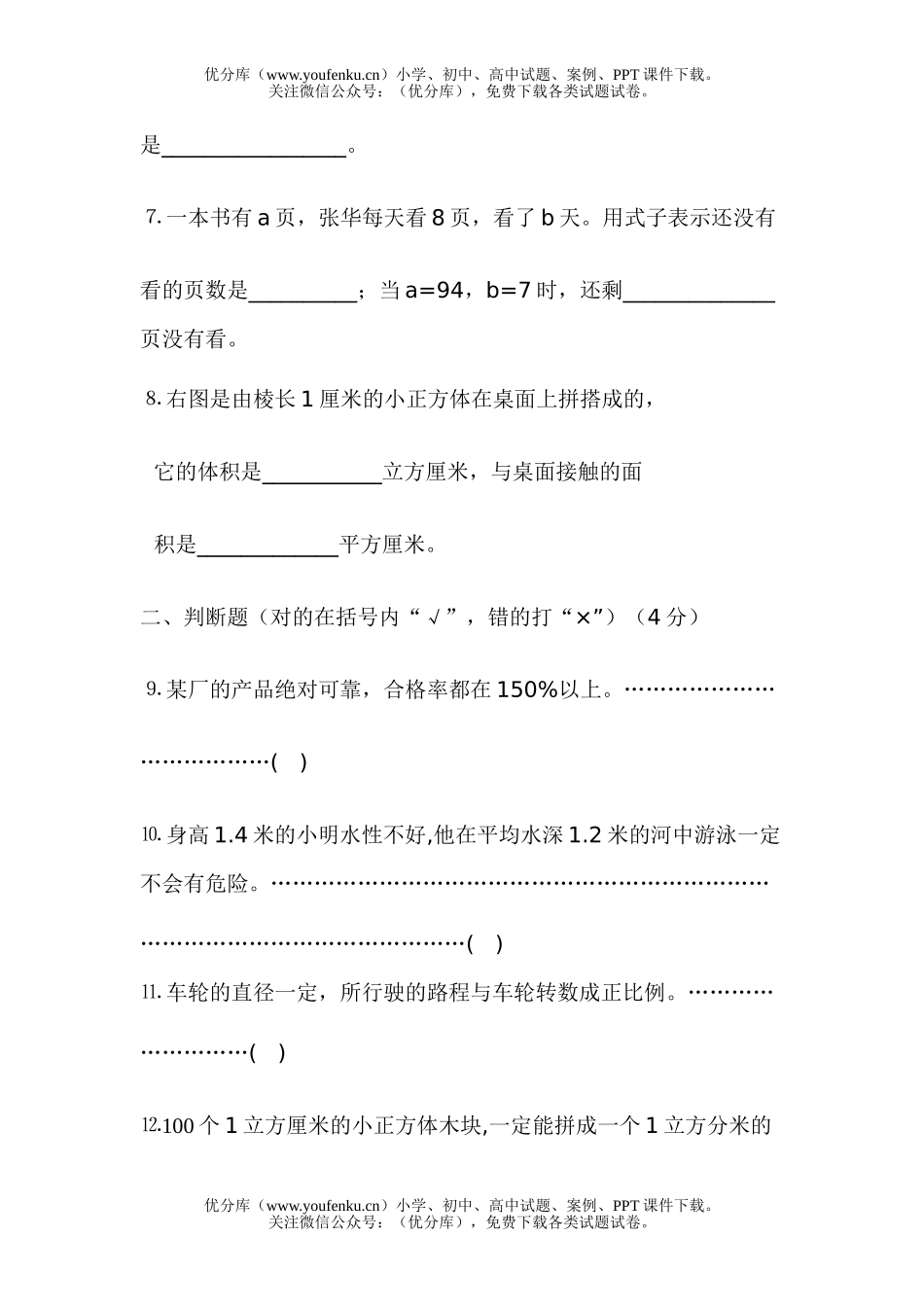 小学六年级数学模拟考试卷_第2页