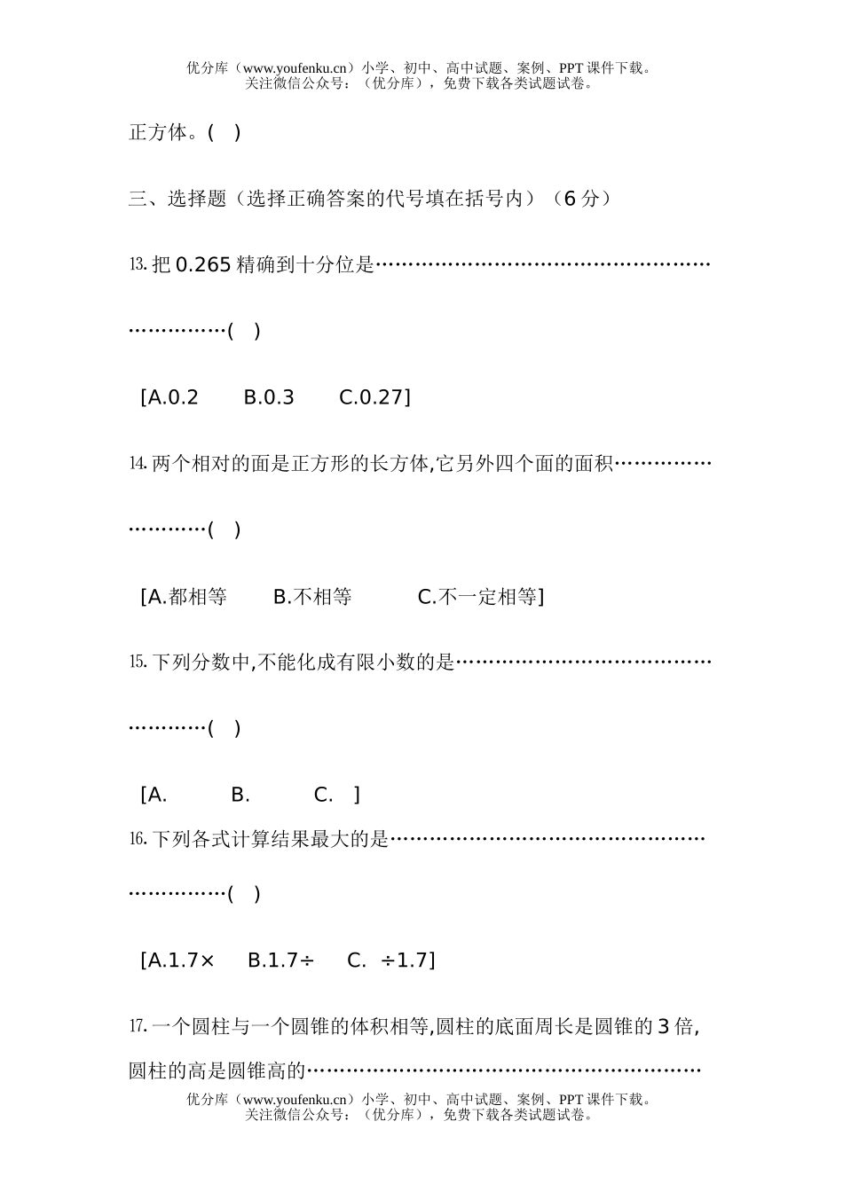 小学六年级数学模拟考试卷_第3页