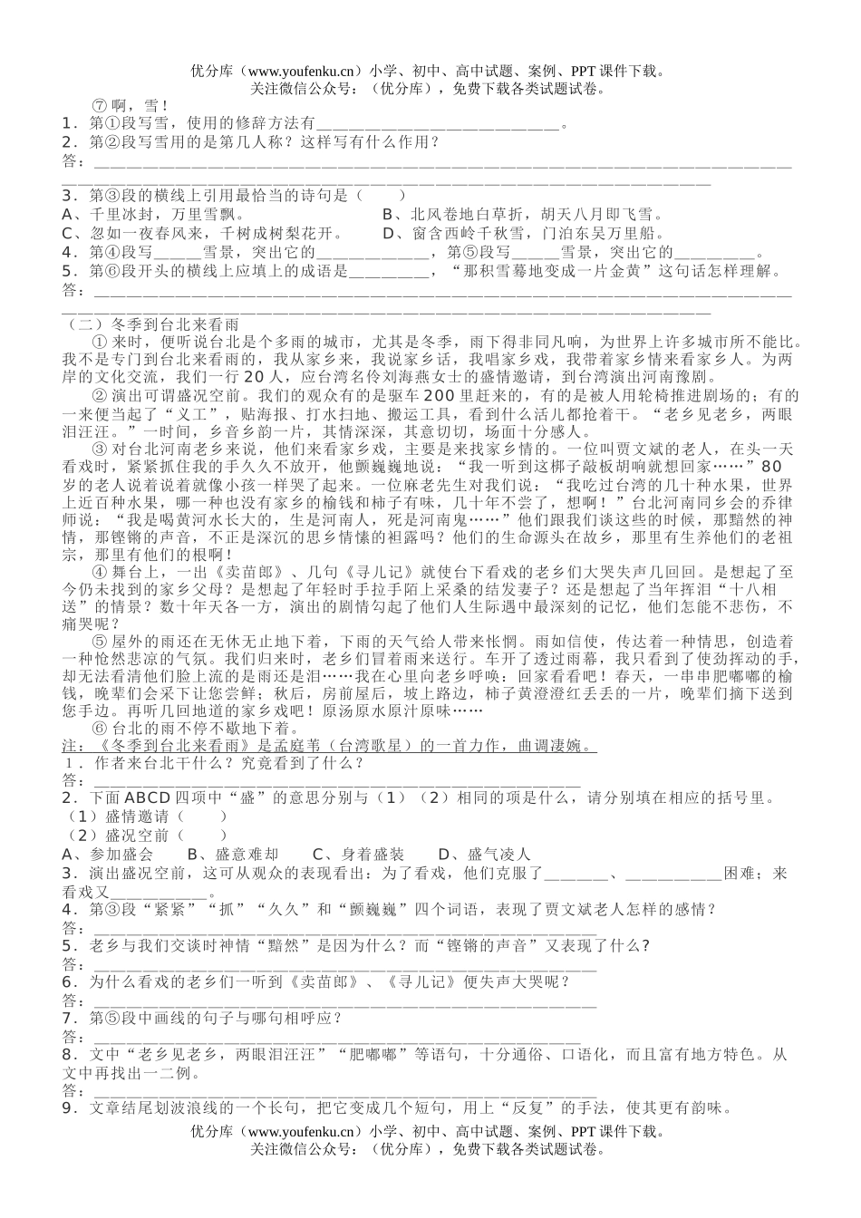 小学六年级语文综合能力测试卷_第2页
