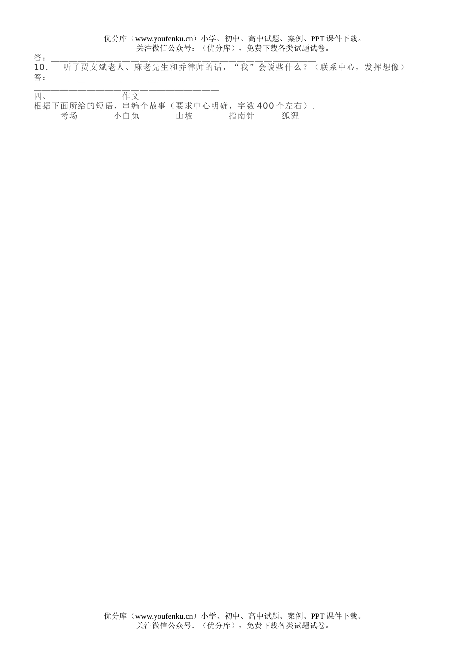 小学六年级语文综合能力测试卷_第3页