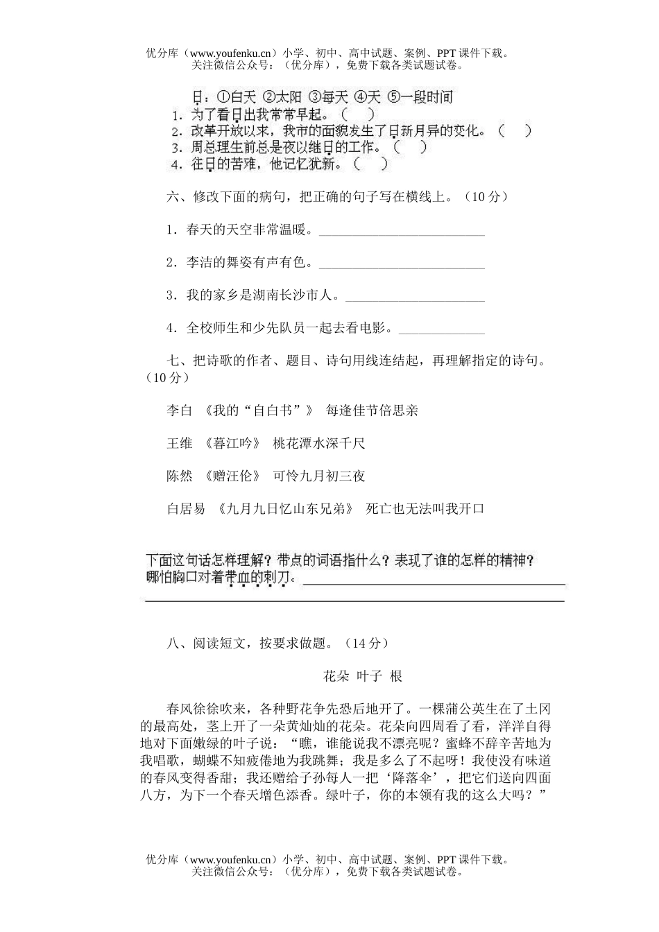 小学六年级语文第十一册期末(十九)试卷_第2页