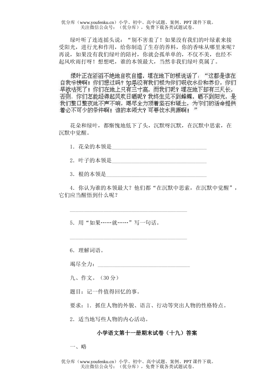小学六年级语文第十一册期末(十九)试卷_第3页