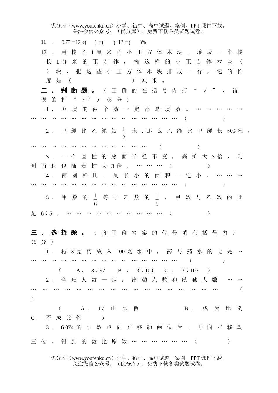 小学六年级数学综合练习试卷_第2页