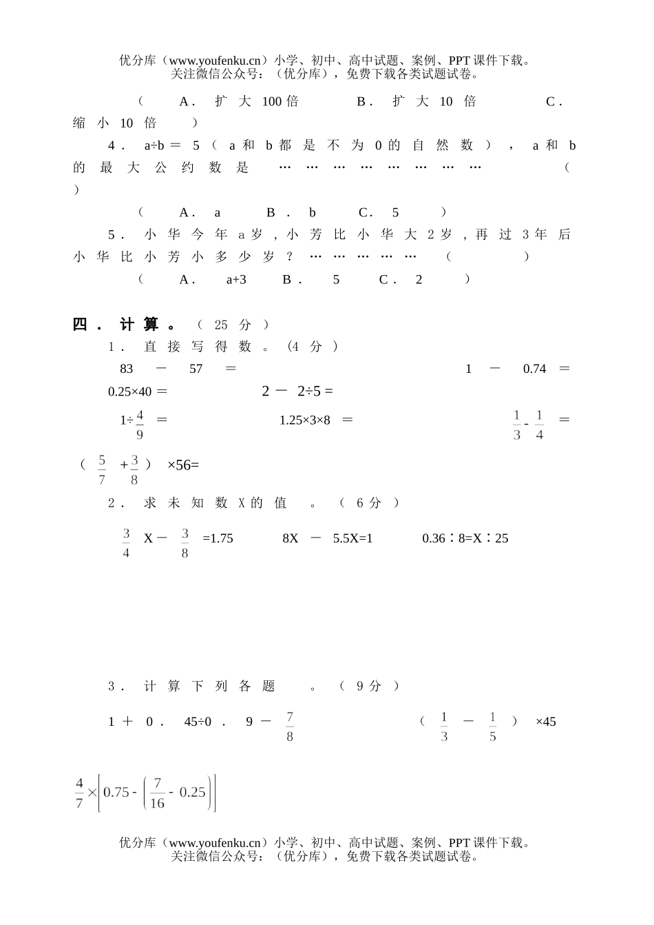 小学六年级数学综合练习试卷_第3页