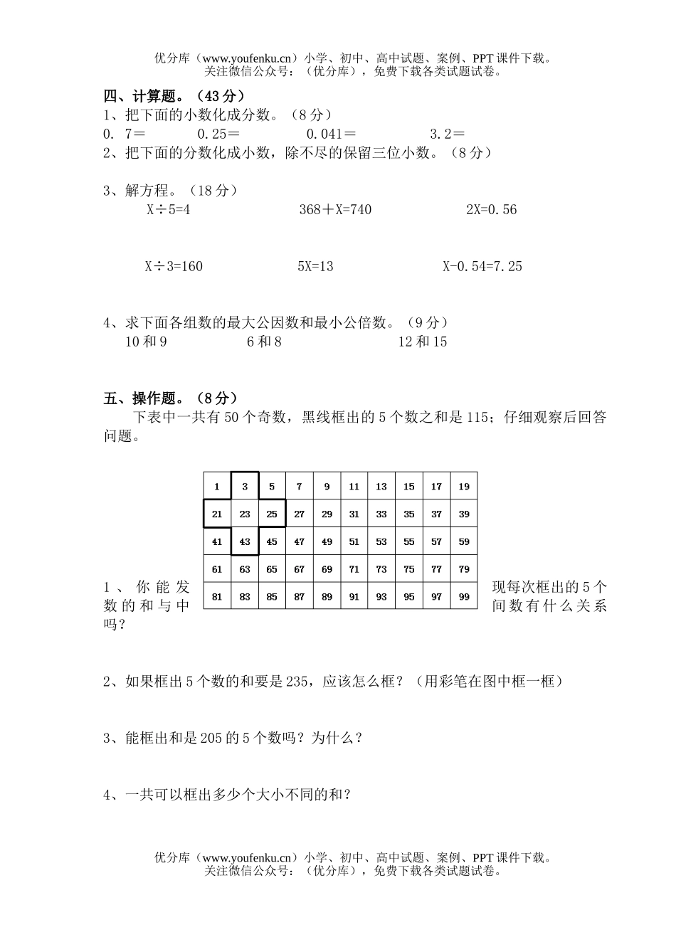 小学五年级数学苏教版下学期期中2试卷_第2页