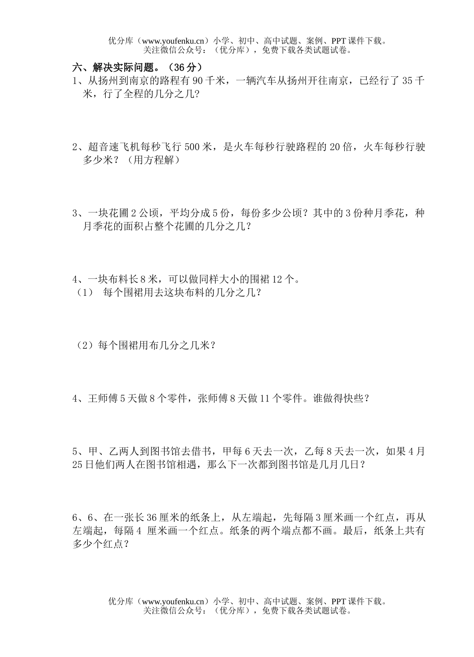 小学五年级数学苏教版下学期期中2试卷_第3页