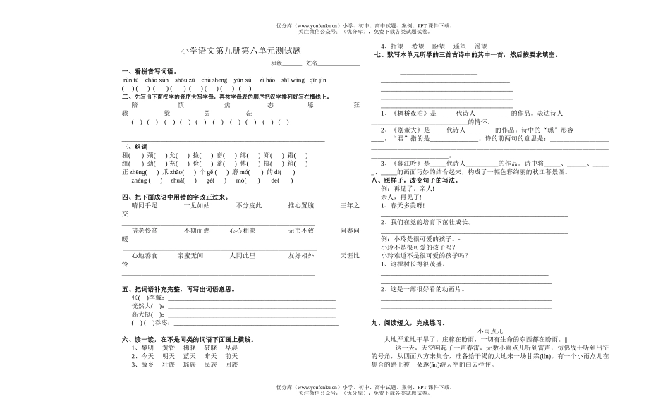小学五年级语文第九册第六单元测试卷_第1页