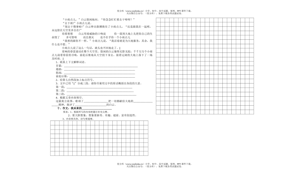 小学五年级语文第九册第六单元测试卷_第2页