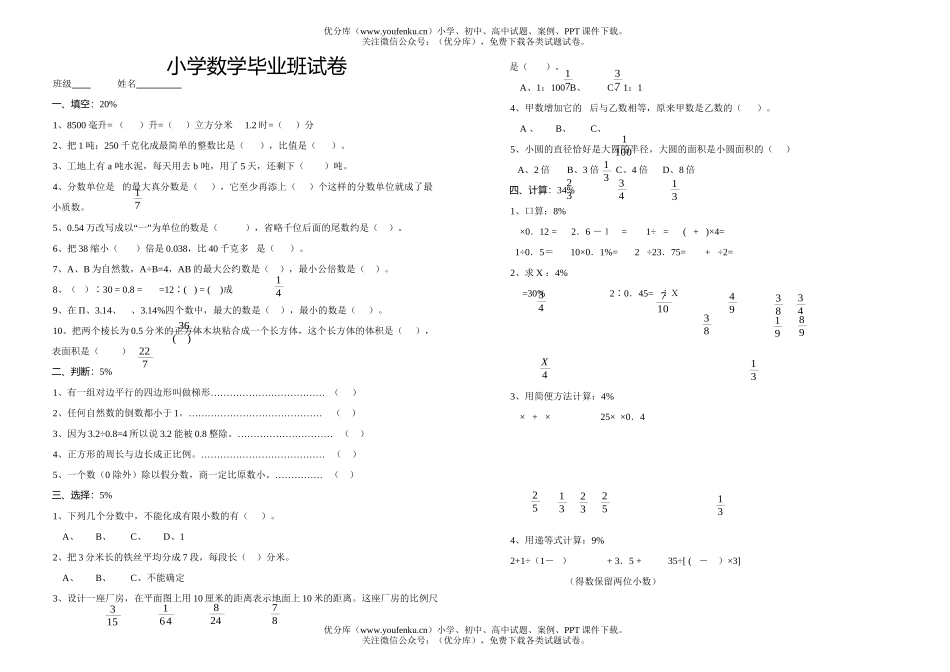 小学六年级数学毕业班试卷_第1页