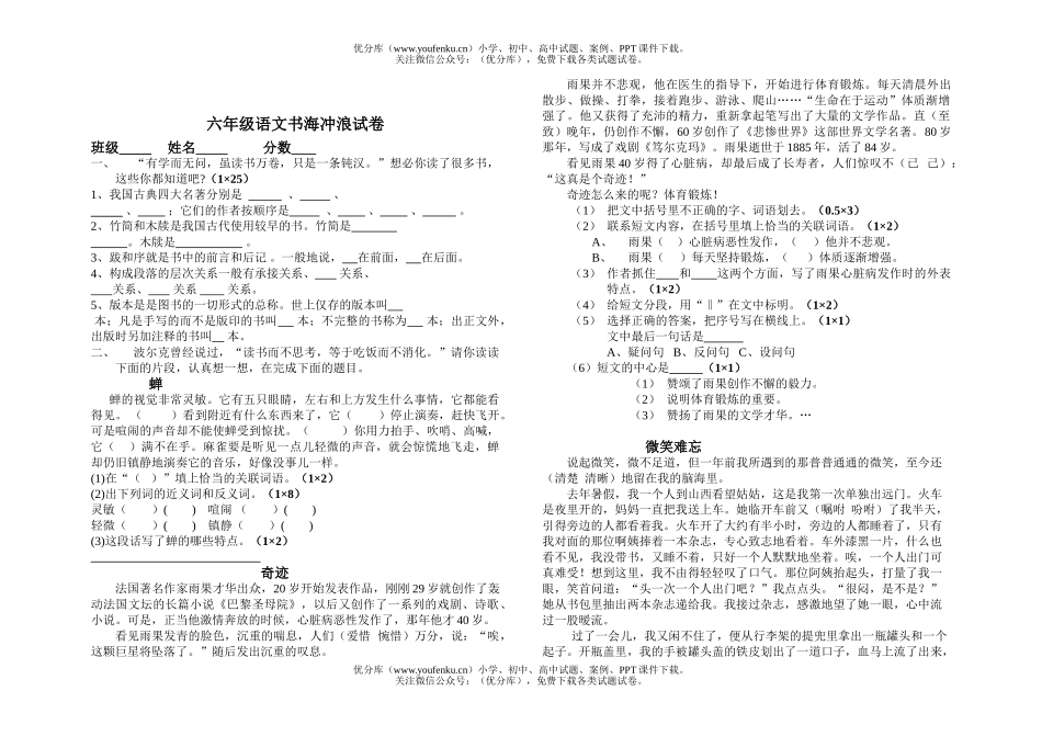 小学六年级语文书海冲浪试卷_第1页