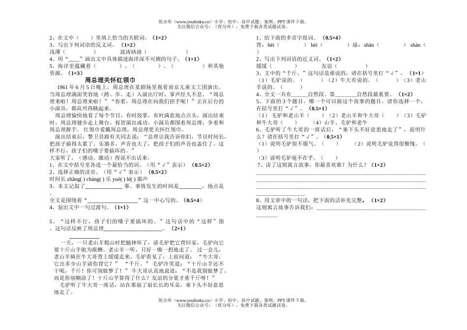小学六年级语文书海冲浪试卷_第2页
