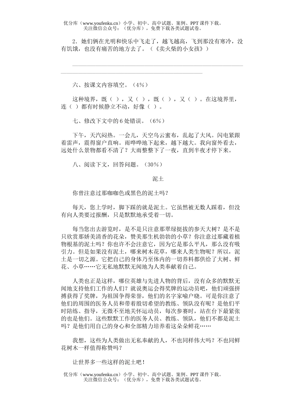小学六年级语文第十一册期末(十六)试卷_第1页