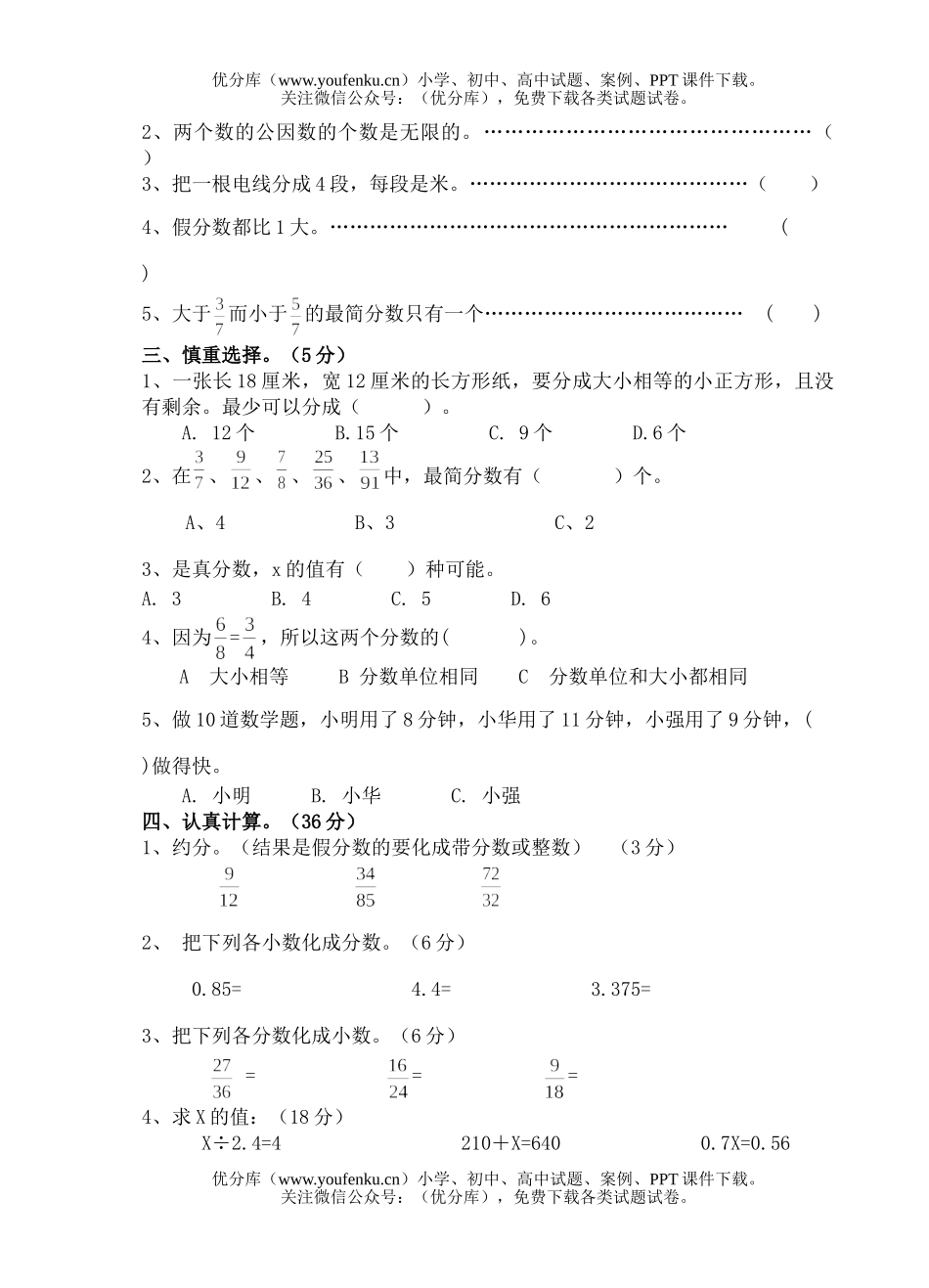 小学五年级数学苏教版下学期期中1试卷_第2页