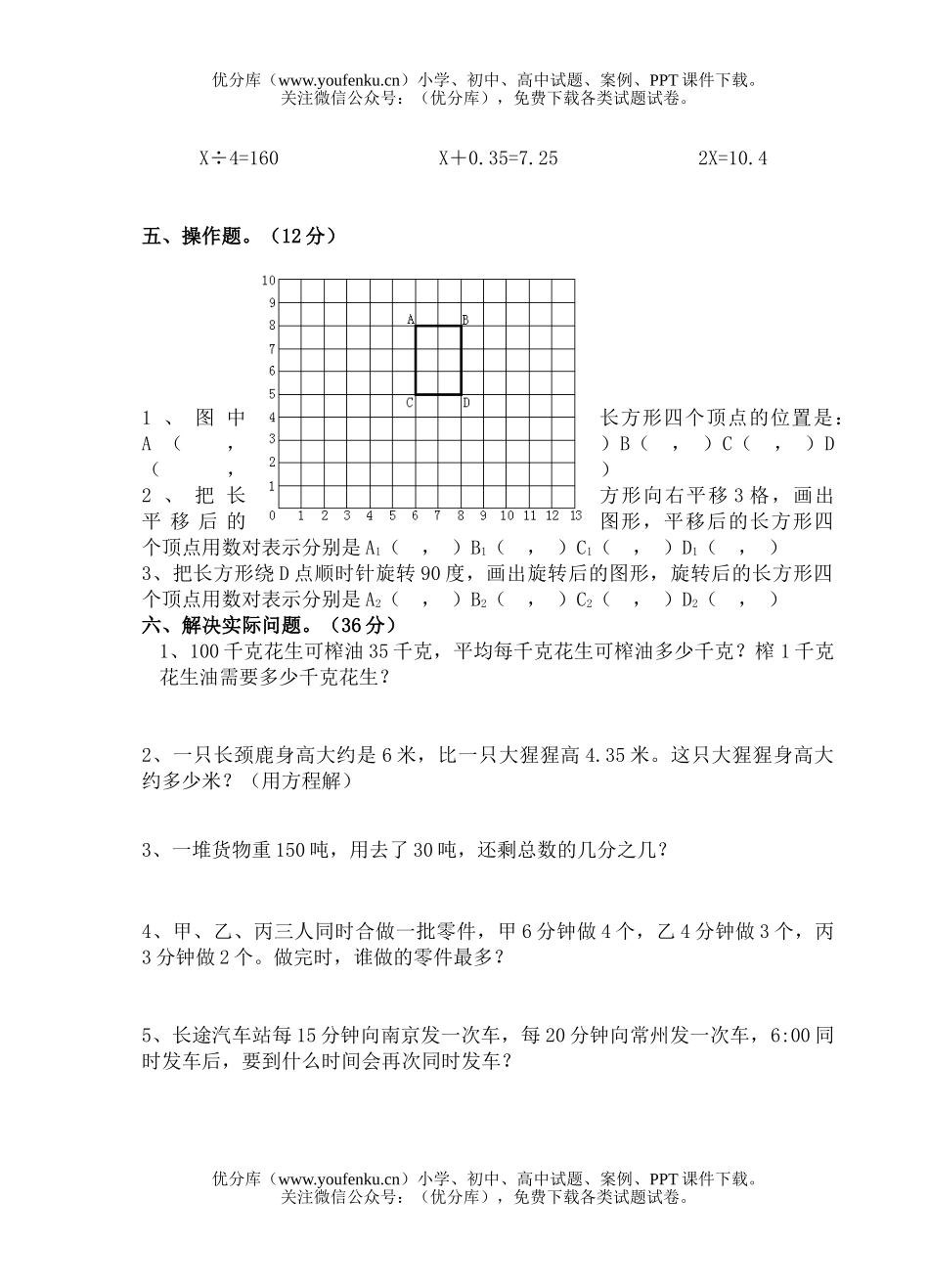小学五年级数学苏教版下学期期中1试卷_第3页