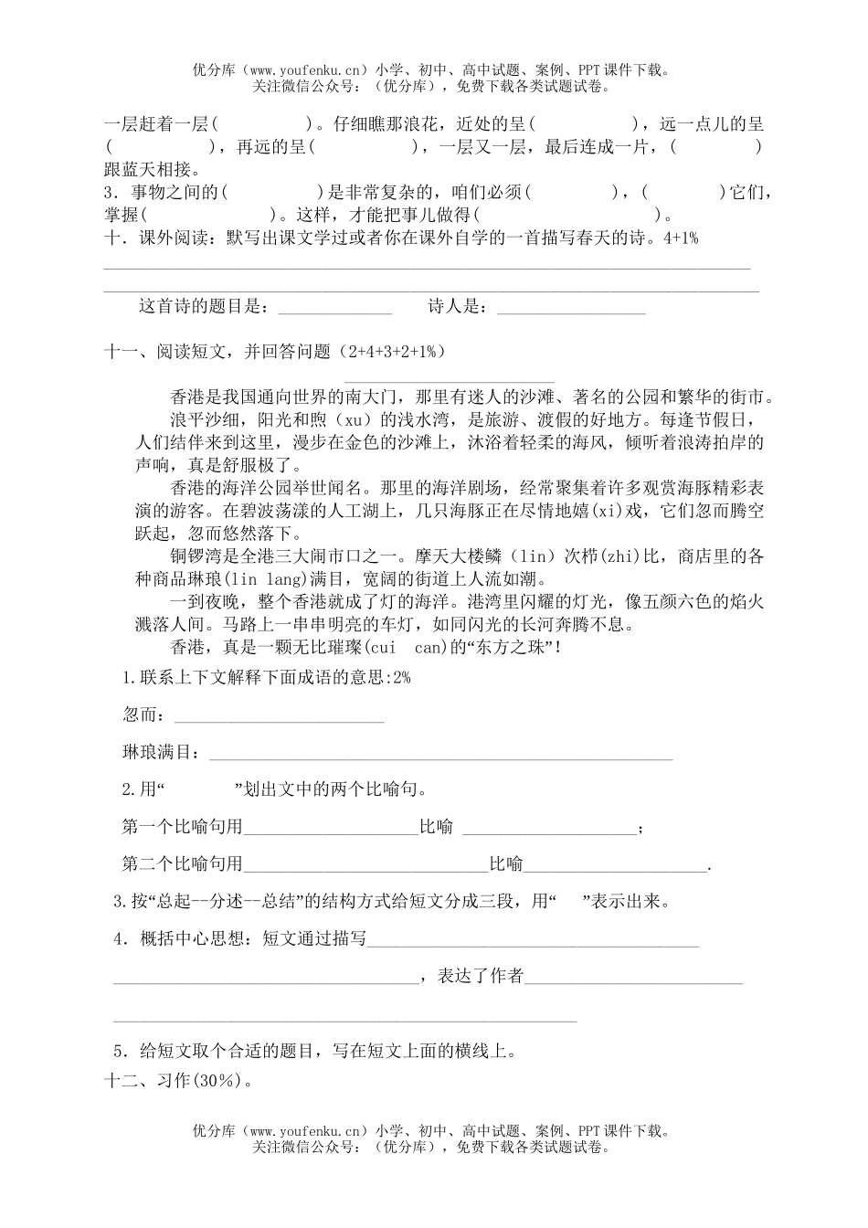 小学五年级语文第九册第八单元试卷_第2页