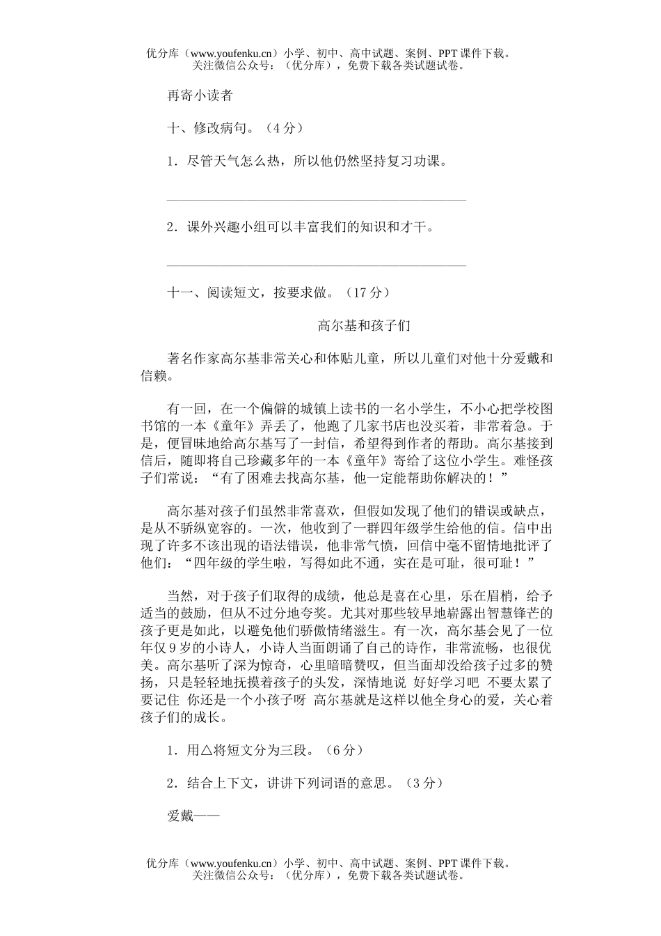 小学六年级语文第十一册期末(十七)试卷_第3页