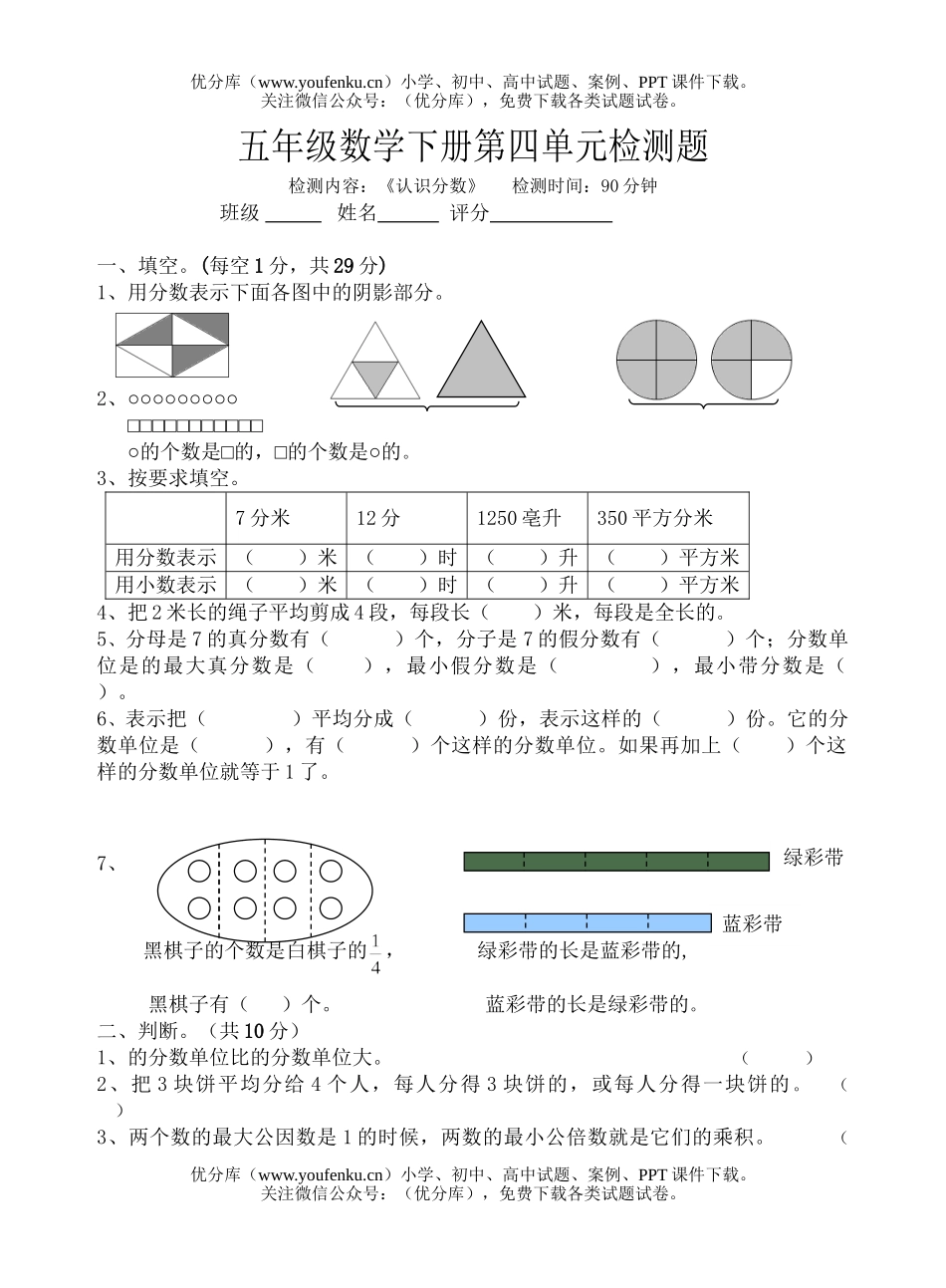 小学五年级数学苏教版下册第四单元检测题试卷_第1页