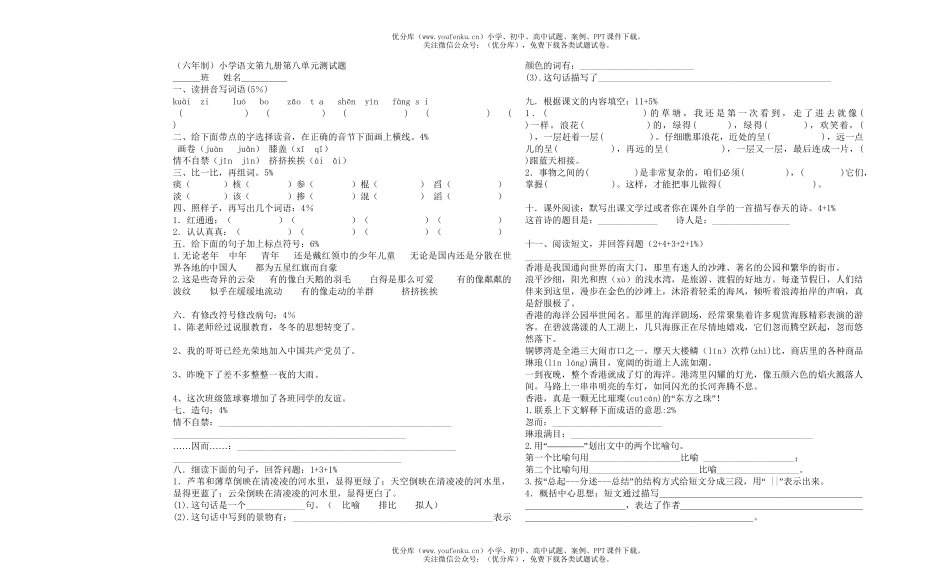 小学五年级语文第九册第八单元测试卷_第1页