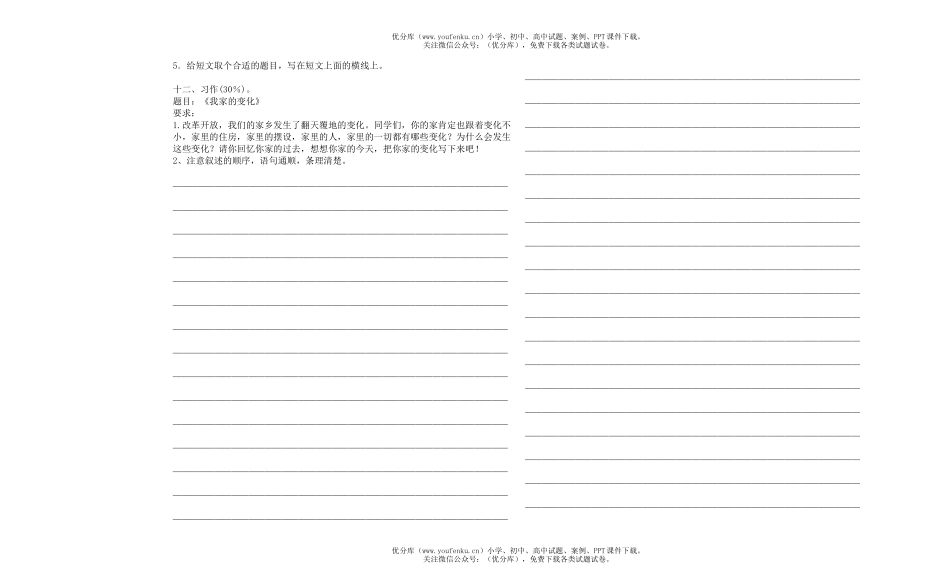 小学五年级语文第九册第八单元测试卷_第2页