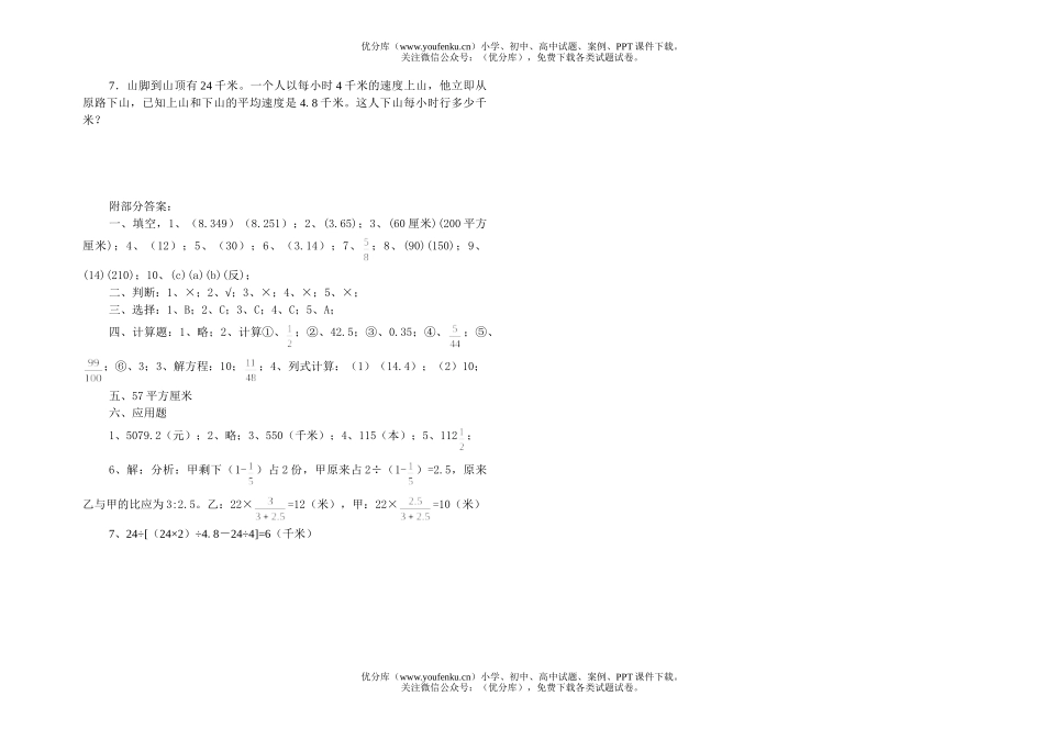 小学六年级数学毕业考试模拟 2试卷_第3页