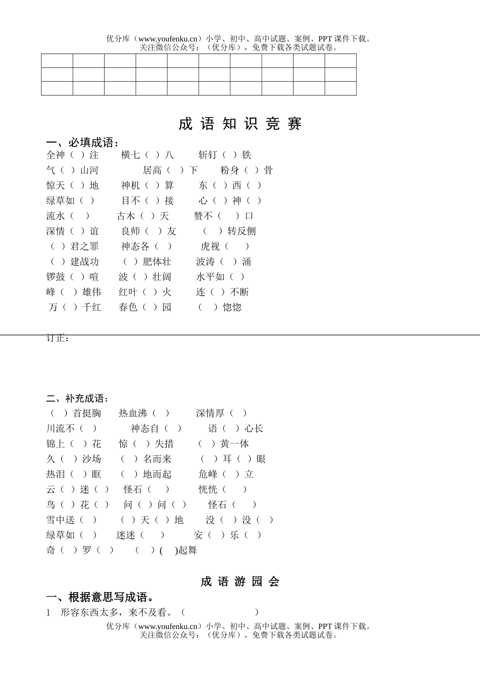 小学六年级语文基础知识部分试卷_第2页
