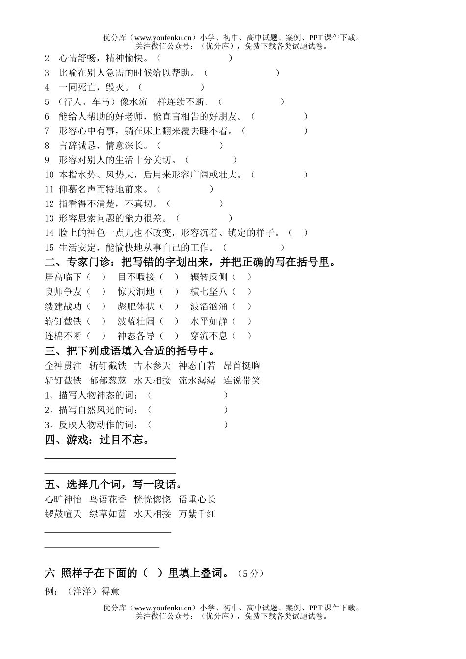 小学六年级语文基础知识部分试卷_第3页