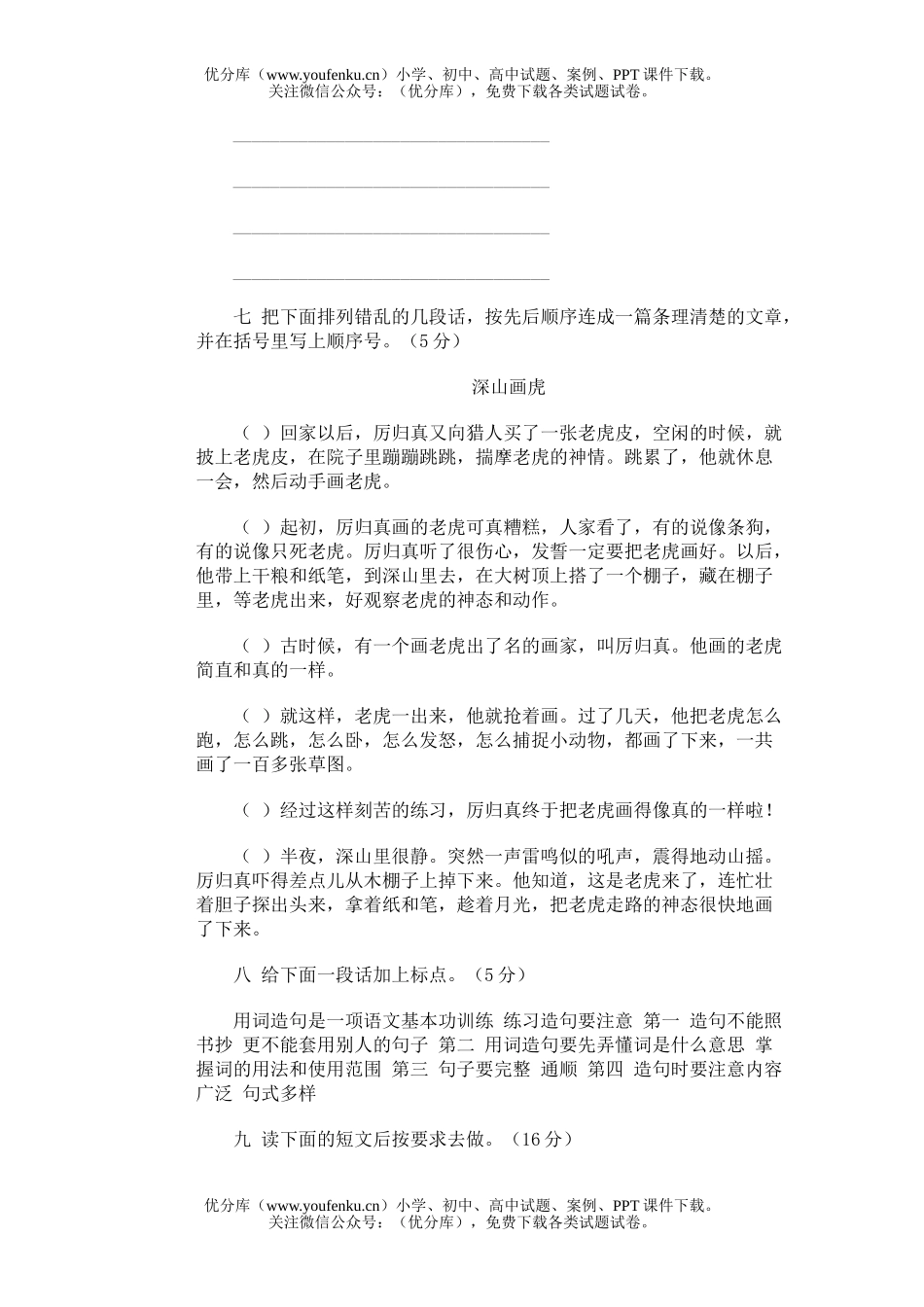 小学六年级语文第十一册期末(十四)试卷_第2页